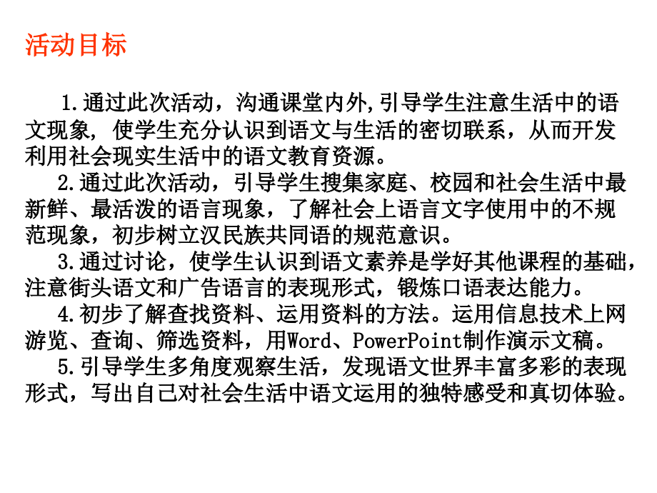 《漫游语文世界》第二单元综合性学习-(新人教版七年级上).ppt_第2页