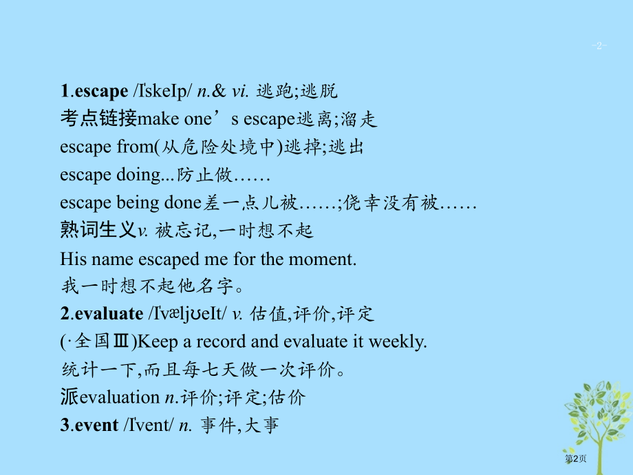 高考英语复习考点链接34组第17组省公开课一等奖百校联赛赛课微课获奖PPT课件.pptx_第2页