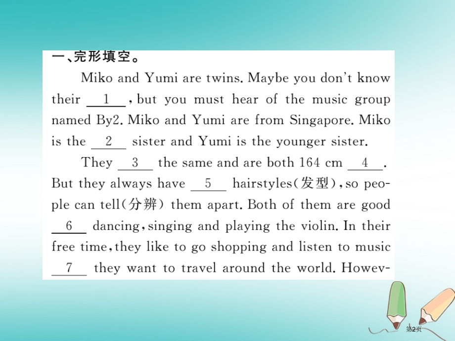 八年级英语上册-Unit-3-I’m-more-outgoing-than-my-sister阅读输.pptx_第2页