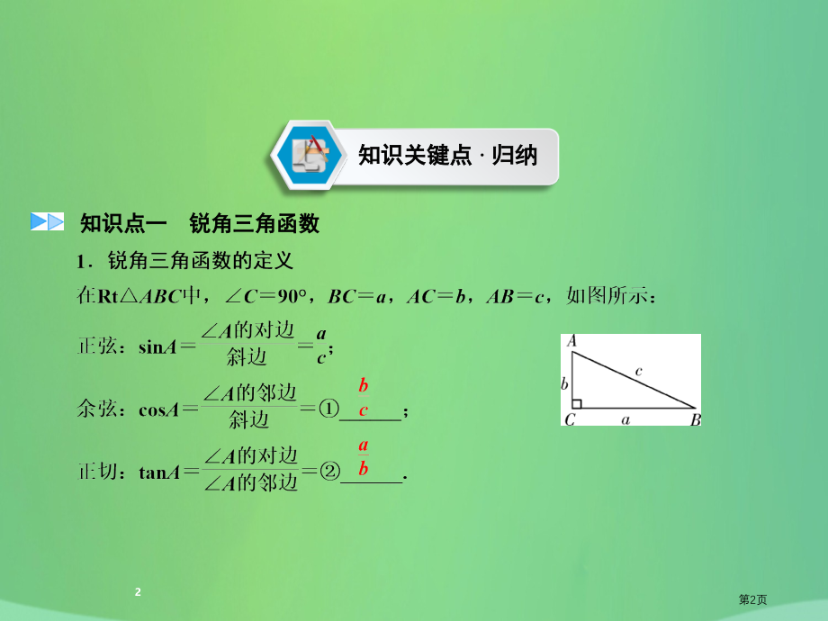 中考数学高分一轮复习教材同步复习第四章三角形课时18解直角三角形及其应用市赛课公开课一等奖省名师优质.pptx_第2页