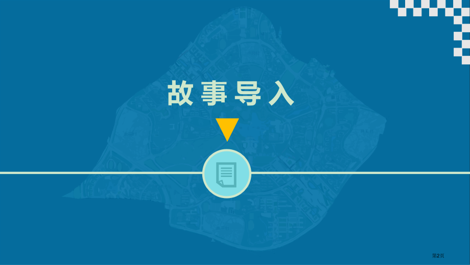 摄影社团课程市公开课一等奖省赛课微课金奖PPT课件.pptx_第2页
