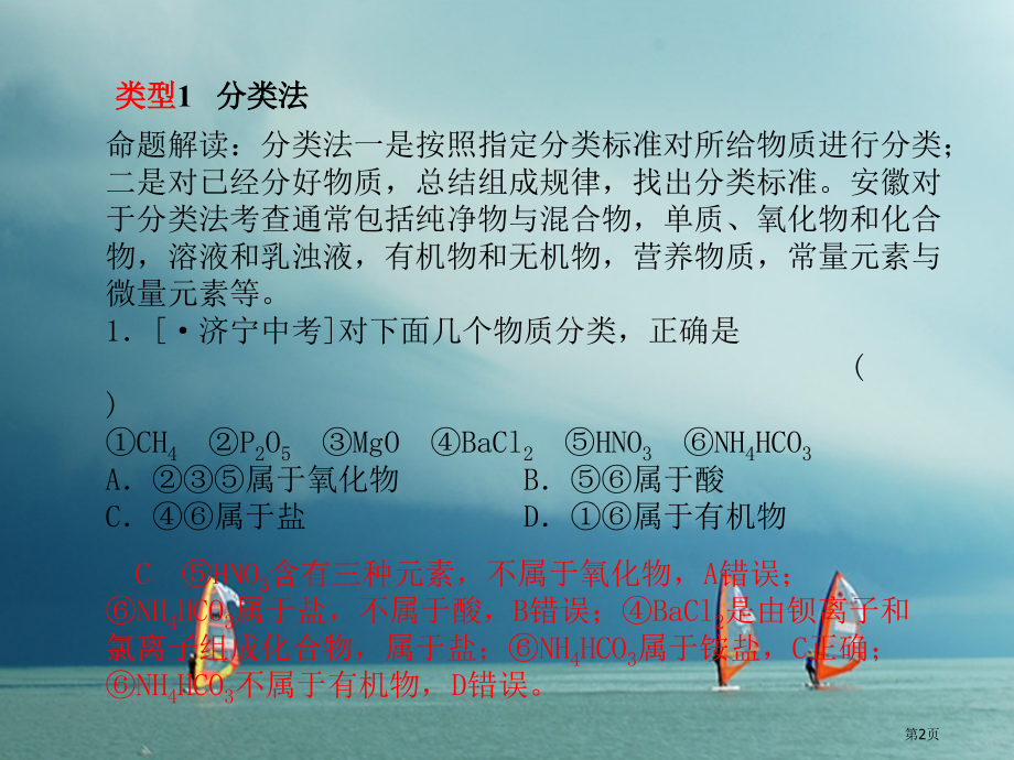 中考化学复习专题二化学思想方法的应用市赛课公开课一等奖省名师优质课获奖PPT课件.pptx_第2页