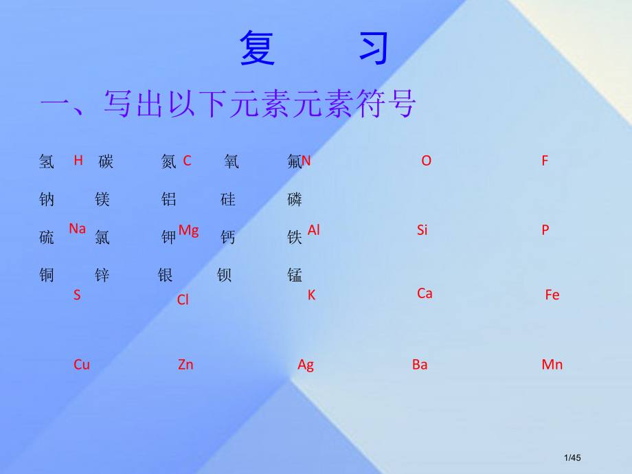八年级科学上册第6章第4节化学式省公开课一等奖新名师优质课获奖PPT课件.pptx_第1页