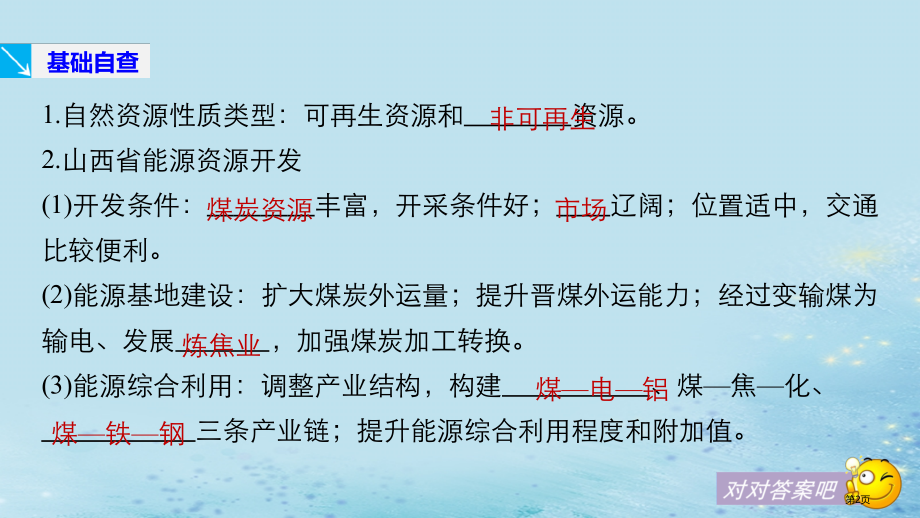 高考地理复习专题三回扣基础微专题22区域资源开发与可持续发展省公开课一等奖百校联赛赛课微课获奖PPT.pptx_第2页