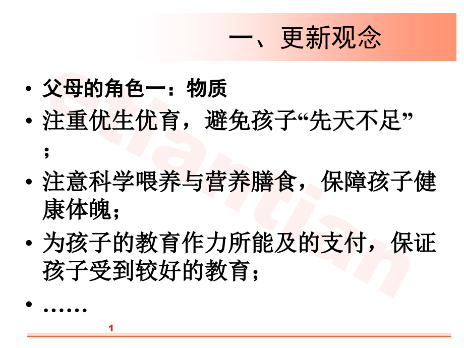 亲子关系和家庭教育.ppt_第1页