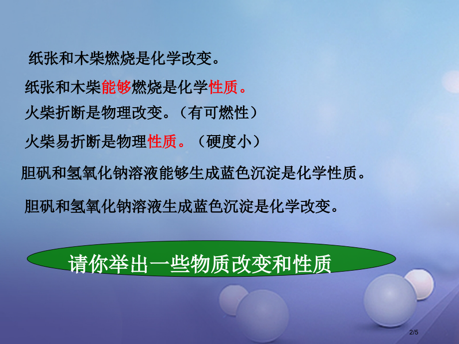 九年级化学上册2.2水分子的变化水化学性质和物理性质素材全国公开课一等奖百校联赛微课赛课特等奖PPT.pptx_第2页