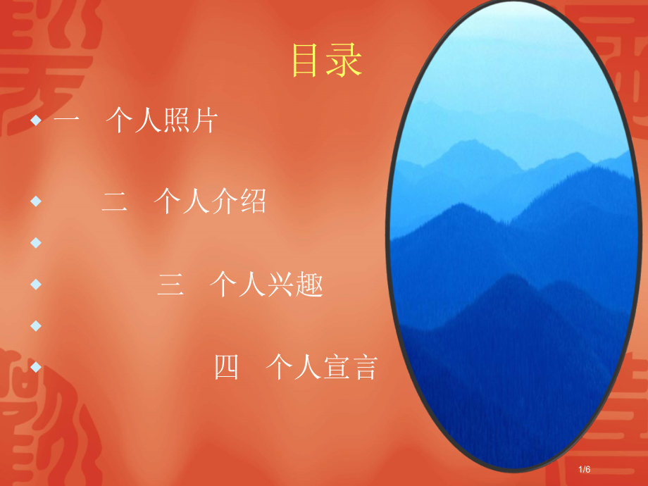 小学大队委竞选制作省公开课一等奖全国示范课微课金奖PPT课件.pptx_第1页