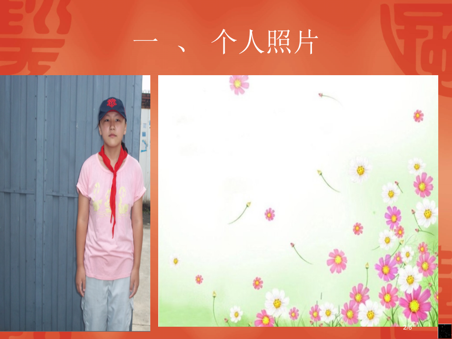 小学大队委竞选制作省公开课一等奖全国示范课微课金奖PPT课件.pptx_第2页