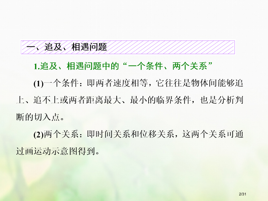 高考物理总复习第一章直线运动第5课时运动学实践型问题题型研究课市赛课公开课一等奖省名师优质课获奖PP.pptx_第2页