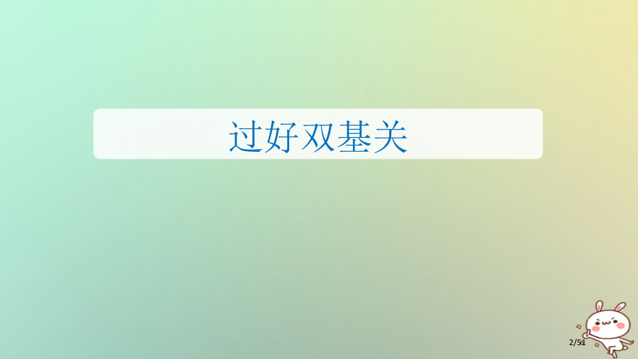 高考物理复习第十章电磁感应专题强化十三动力学动量和能量观点在电学中的应用市赛课公开课一等奖省名师优质.pptx_第2页
