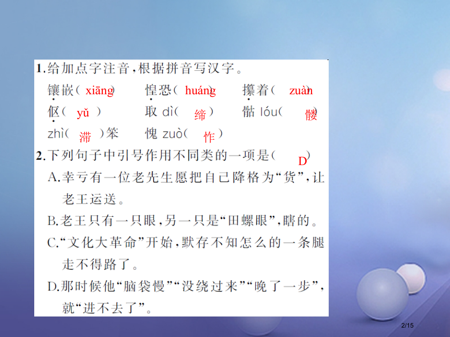 七年级语文上册第二单元8老王语文省公开课一等奖新名师优质课获奖PPT课件.pptx_第2页