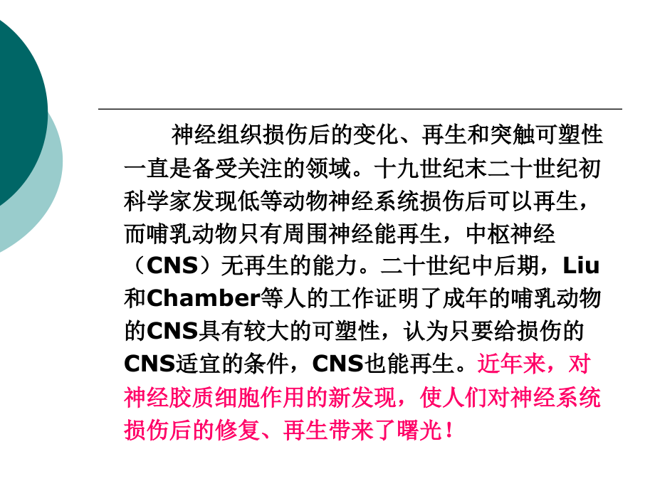 神经胶质细胞作用研究进展.ppt_第2页