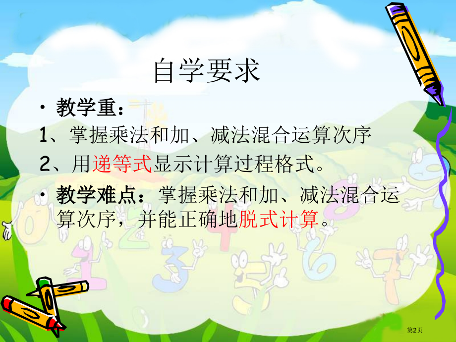 苏教版四年级数学混合运算总复习省公开课一等奖全国示范课微课金奖PPT课件.pptx_第2页