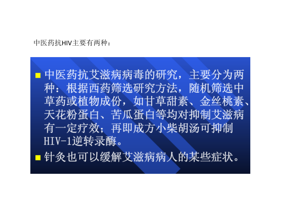 HIV的中医疗法及其他(水果疗法).pptx_第2页