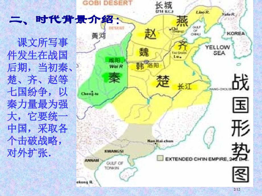 廉颇蔺相如列传选修市公开课一等奖省赛课微课金奖PPT课件.pptx_第2页