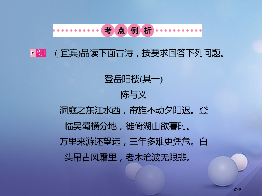 中考语文第10讲古诗词鉴赏复习市赛课公开课一等奖省名师优质课获奖PPT课件.pptx_第2页