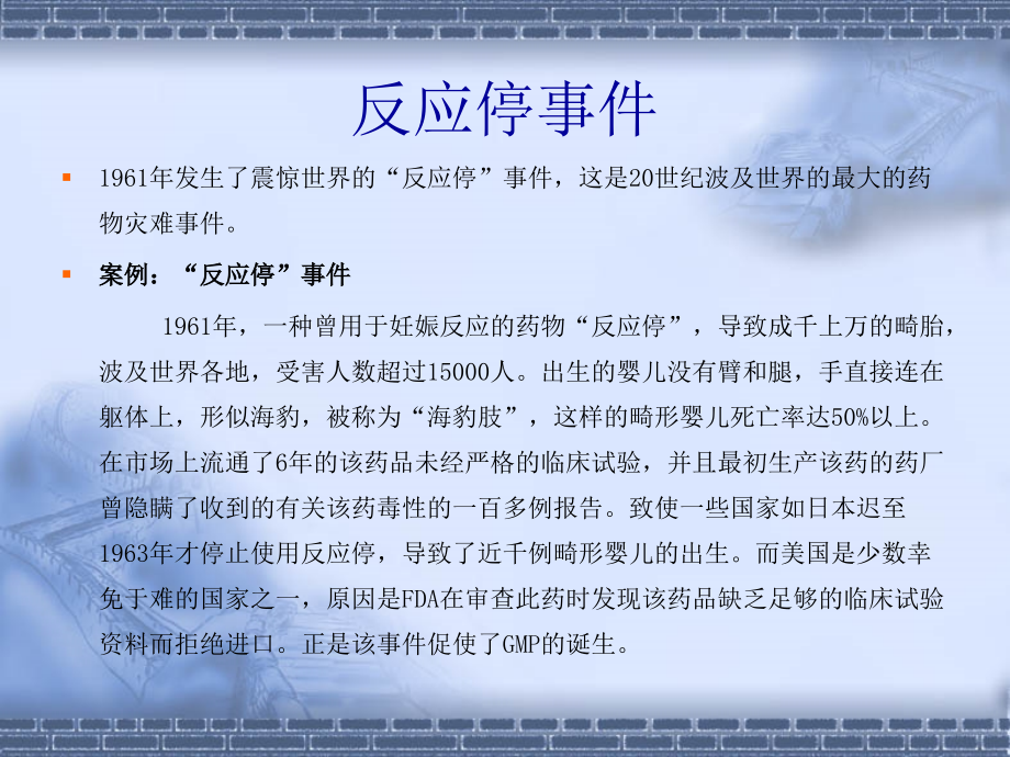 GMP基础知识培训-上海.ppt_第1页