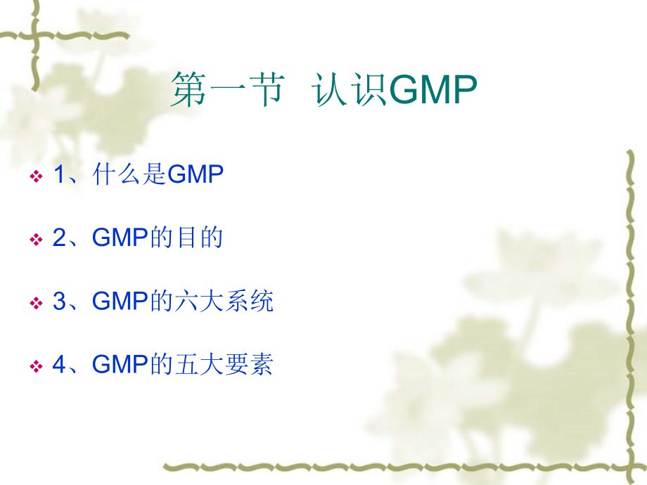 GMP基础知识培训-上海.ppt_第2页