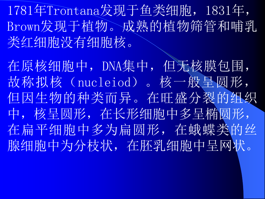 【重庆医科大学】细胞生物学---第八章-细胞核1.ppt_第2页