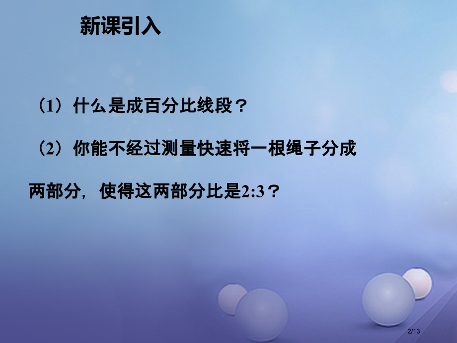 九年级数学上册4.2平行线分线段成比例教学全国公开课一等奖百校联赛微课赛课特等奖PPT课件.pptx_第2页