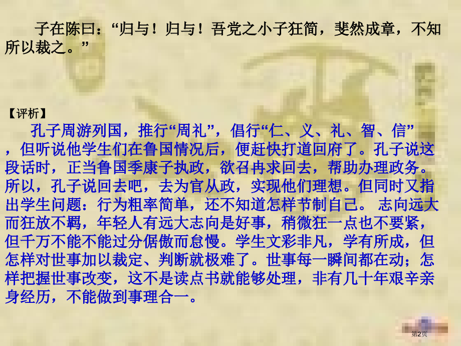 高中语文论语复习之12高山仰止省公开课一等奖全国示范课微课金奖PPT课件.pptx_第2页