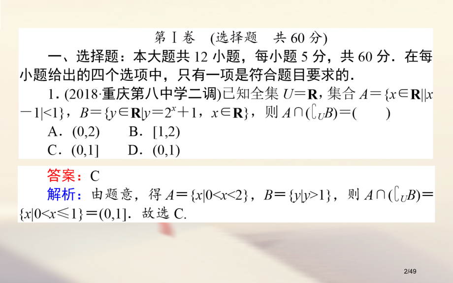 高考数学全程训练计划仿真考四市赛课公开课一等奖省名师优质课获奖PPT课件.pptx_第2页