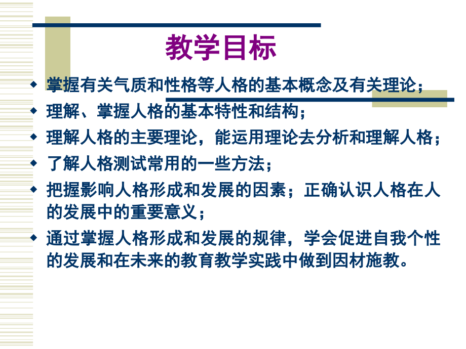 《大学心理学》-第十章-人格.ppt_第2页