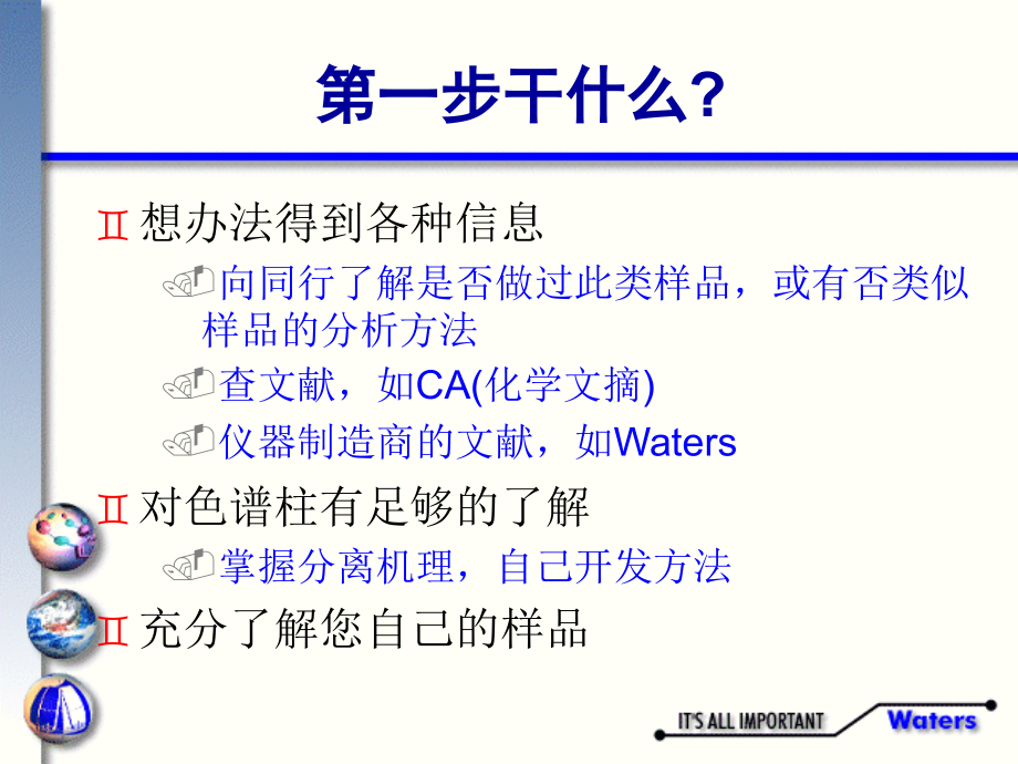 液相色谱的方法开发.ppt_第2页
