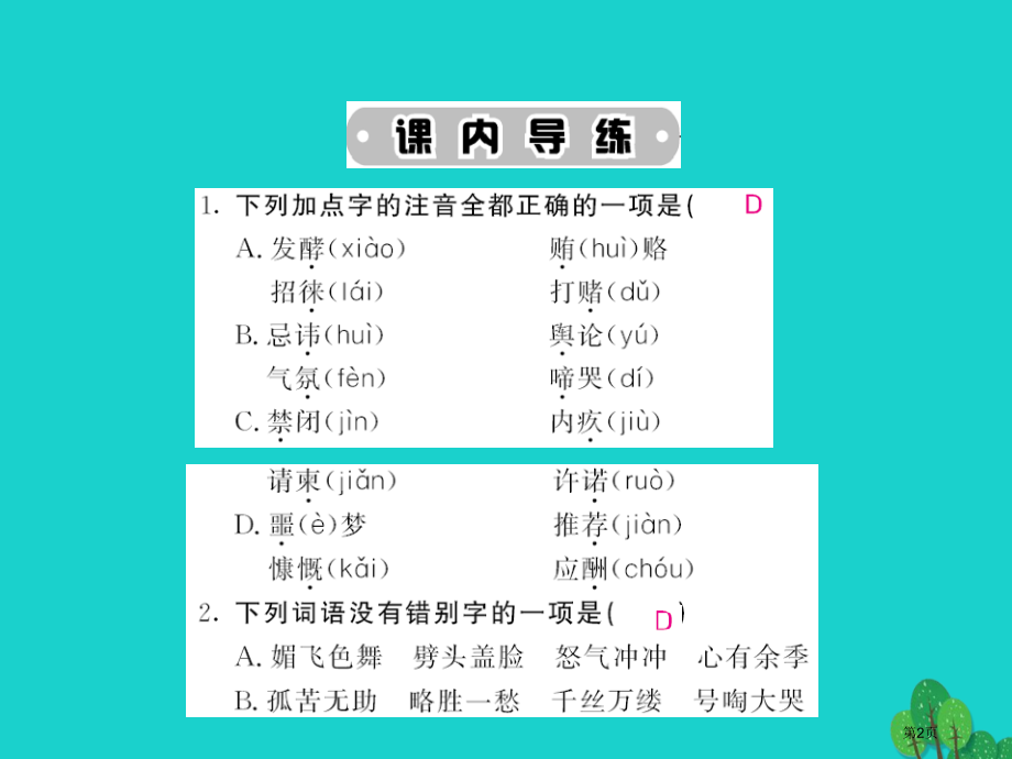 八年级语文上册第15课选举风波省公开课一等奖百校联赛赛课微课获奖PPT课件.pptx_第2页