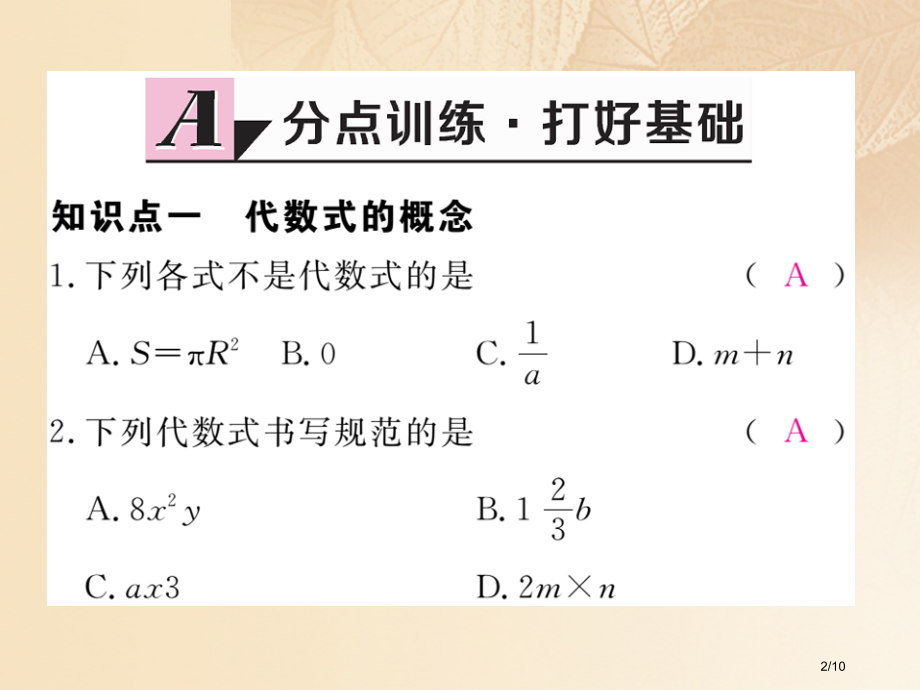 七年级数学上册3.2代数式第一课时代数式全国公开课一等奖百校联赛微课赛课特等奖PPT课件.pptx_第2页
