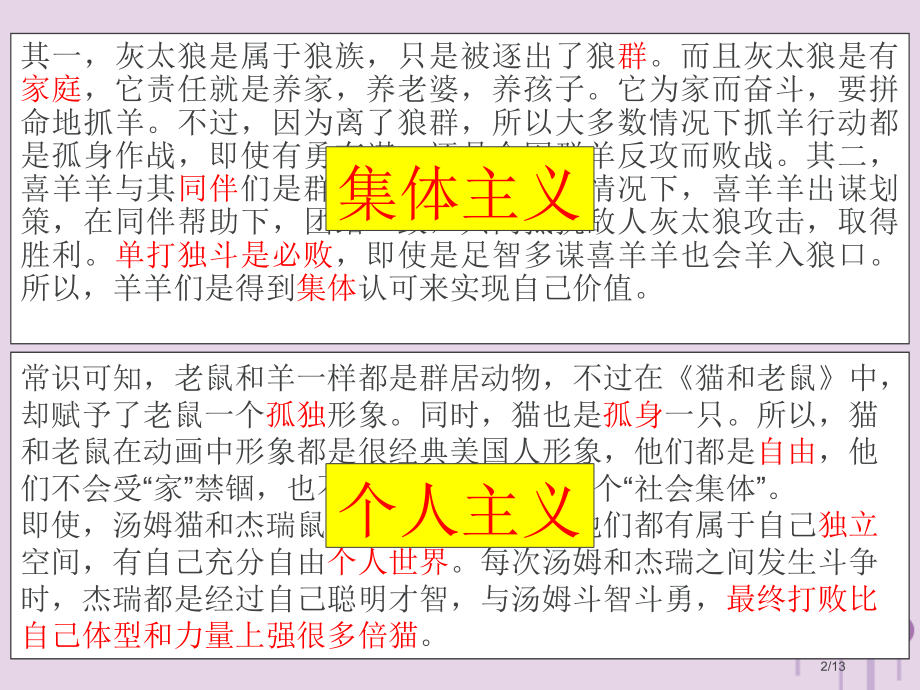 九年级道德与法治上册第二单元培育家国情怀第4课增强文化自信第二框践行社会主义核心价值观全国公开课一等.pptx_第2页