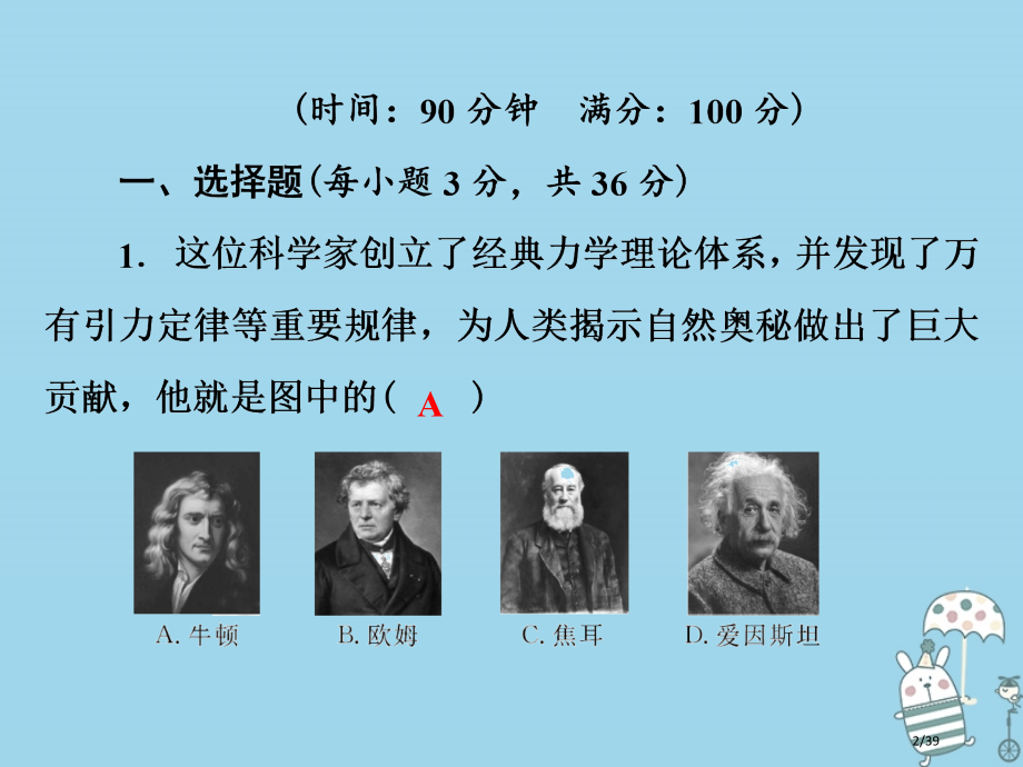 八年级物理上册第1章走进物理世界省公开课一等奖新名师优质课获奖PPT课件.pptx_第2页