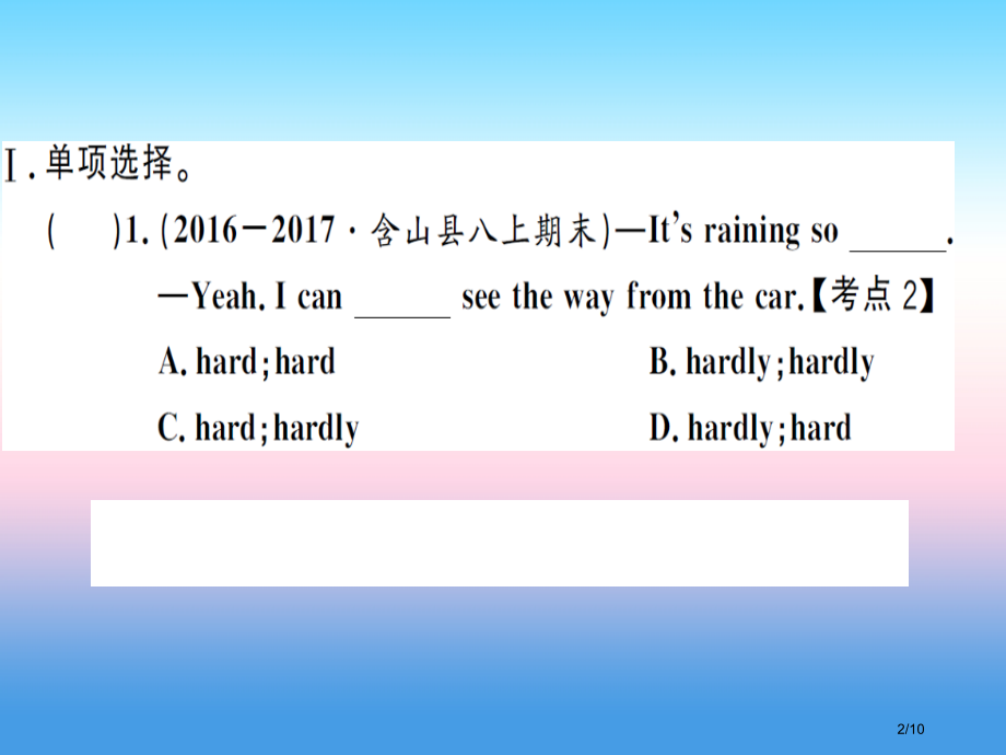 八年级英语上册-Unit-2-How-often-do-you-exercise第二课时习题全国公开.pptx_第2页
