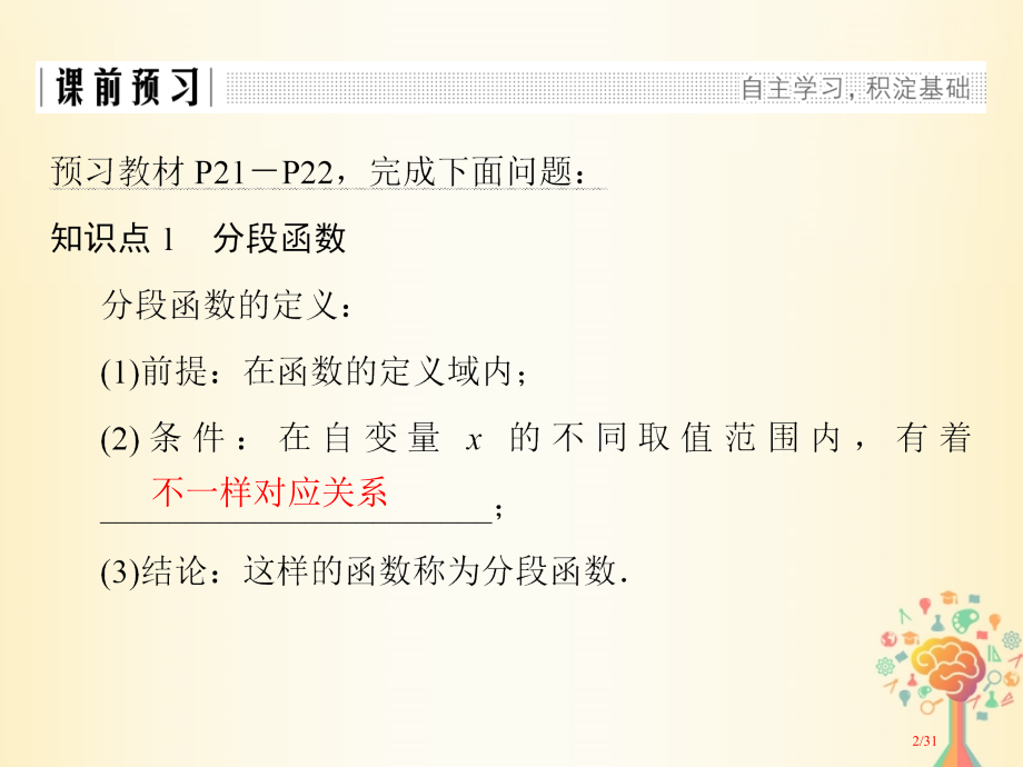 高中数学第一章集合与函数概念1.2.2第二课时分段函数及映射省公开课一等奖新名师优质课获奖PPT课件.pptx_第2页