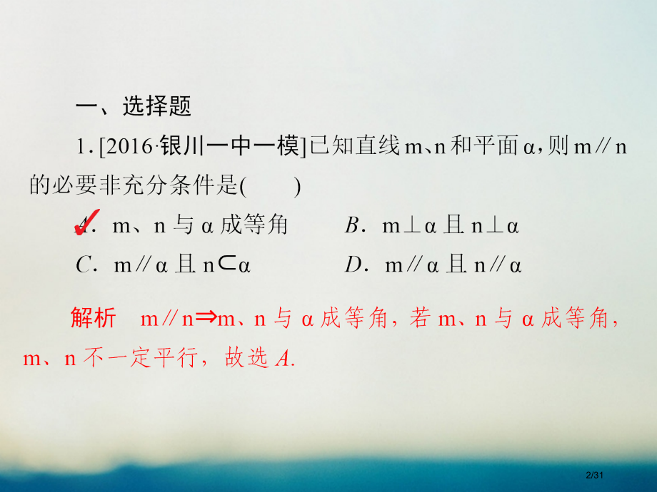 高考数学专题复习第二编专题整合突破专题五立体几何第二讲点直线平面之间的位置关系适考素能特训理市赛课公.pptx_第2页