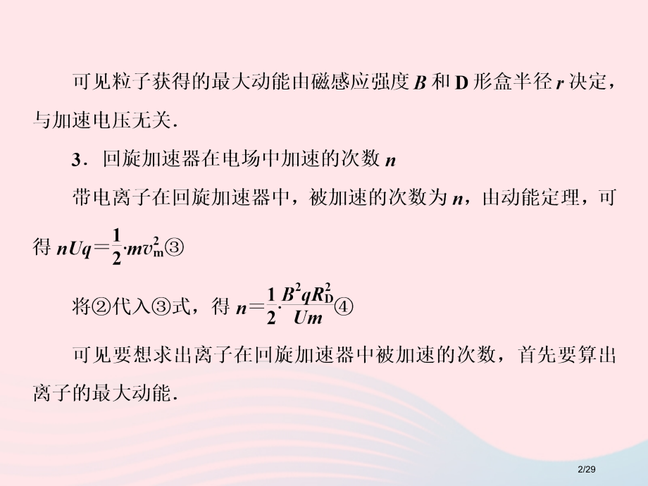 高考物理复习微专题13带电粒子在组合场中的运动ppt市赛课公开课一等奖省名师优质课获奖PPT课件.pptx_第2页