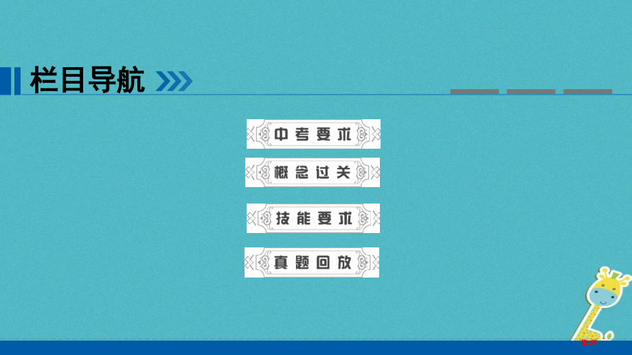 中考物理总复习基础知识第14讲内能的利用市赛课公开课一等奖省名师优质课获奖PPT课件.pptx_第2页