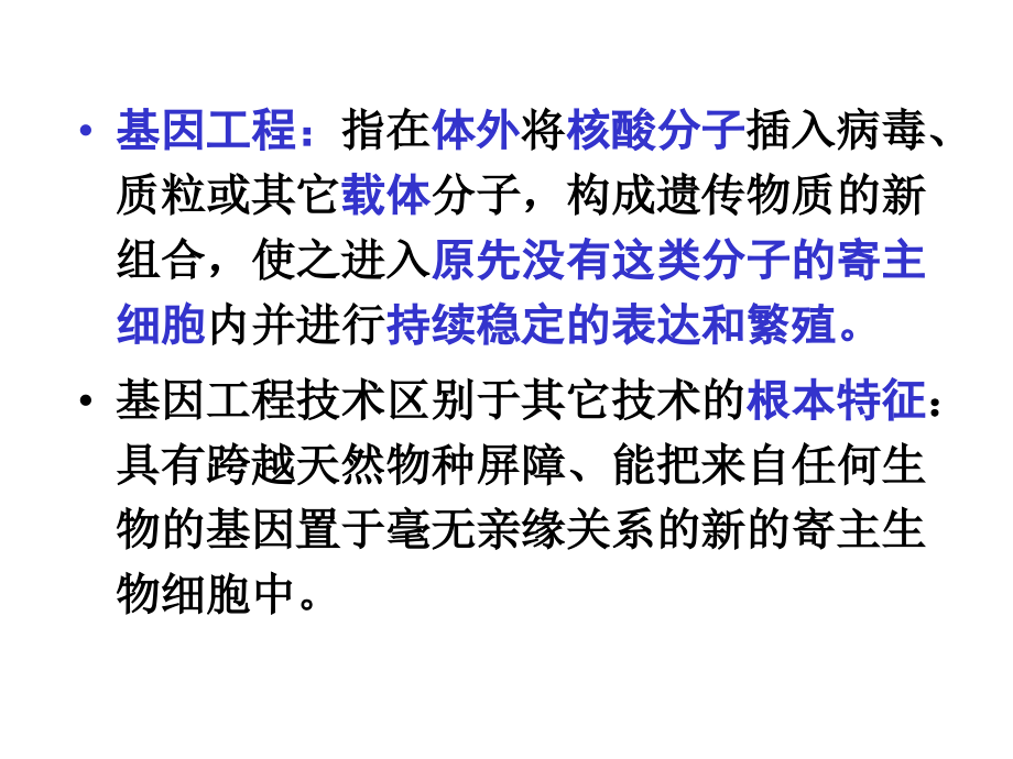 分子生物学研究法(上).ppt_第2页