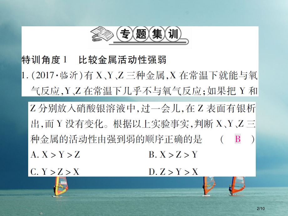 九年级化学下册专题特训金属活动性顺序的应用习题全国公开课一等奖百校联赛微课赛课特等奖PPT课件.pptx_第2页