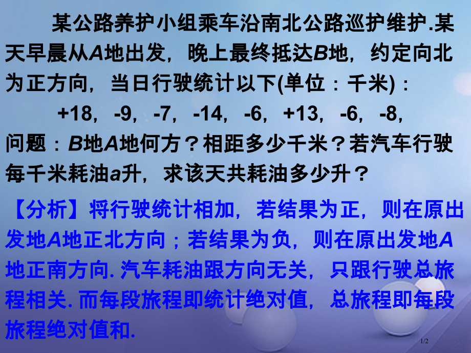 七年级数学上册2.8有理数的加减混合运算2.8.2加法运算律在加减混合运算中的应用课件全国公开课一等.pptx_第1页