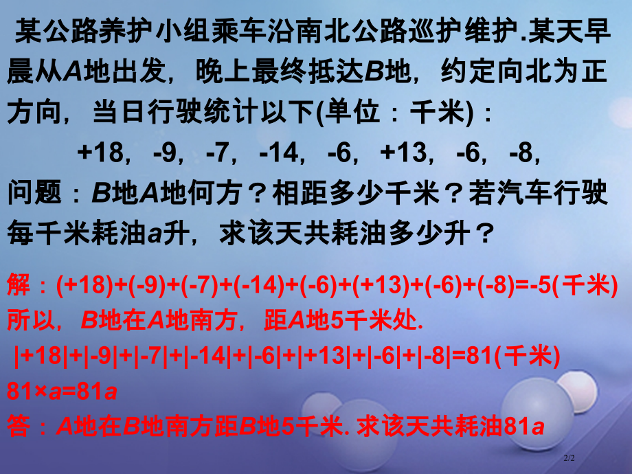 七年级数学上册2.8有理数的加减混合运算2.8.2加法运算律在加减混合运算中的应用课件全国公开课一等.pptx_第2页