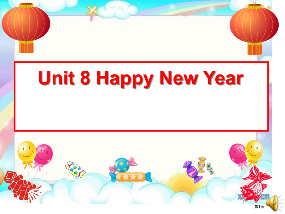 三上HappyNewYear优秀市公开课一等奖省赛课微课金奖PPT课件.pptx_第1页