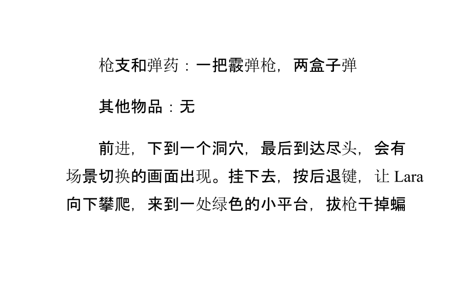 [古墓丽影6]详尽攻略-卢浮宫（二）.pptx_第2页