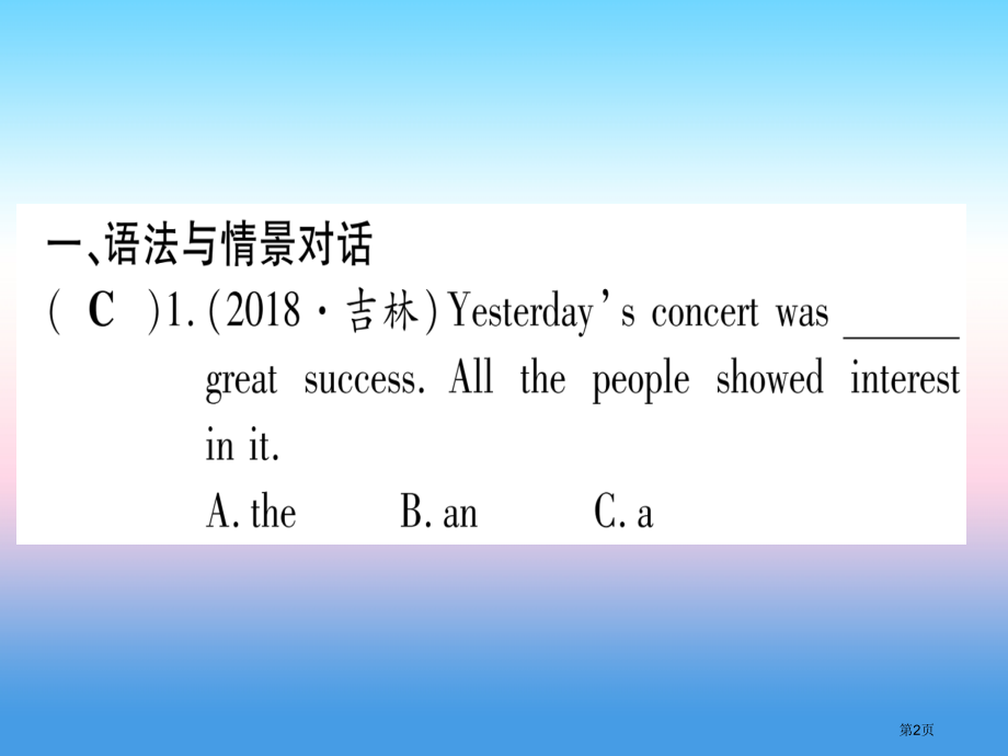 中考英语-第一篇-教材系统复习-考点7-八上-Units-5-6-市赛课公开课一等奖省名师优质课获奖.pptx_第2页