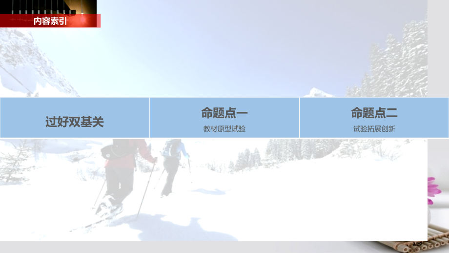 高考物理复习第十二章机械振动机械波光电磁波相对论简介实验十二测定玻璃的折射率选修市赛课公开课一等奖省.pptx_第2页