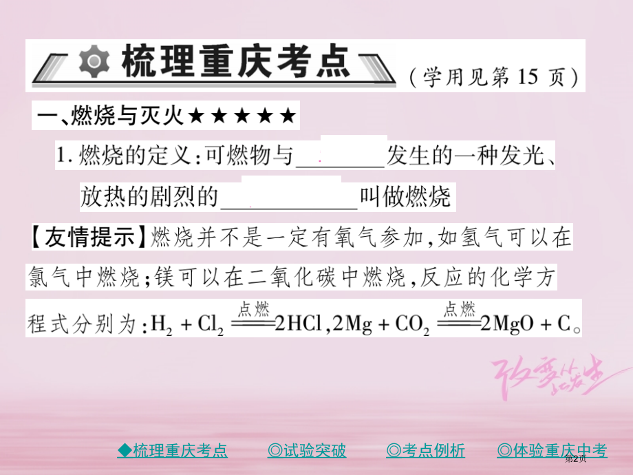 中考化学总复习第一篇教材知识梳理模块一常见的物质第4讲燃料及其利用市赛课公开课一等奖省名师优质课获奖.pptx_第2页