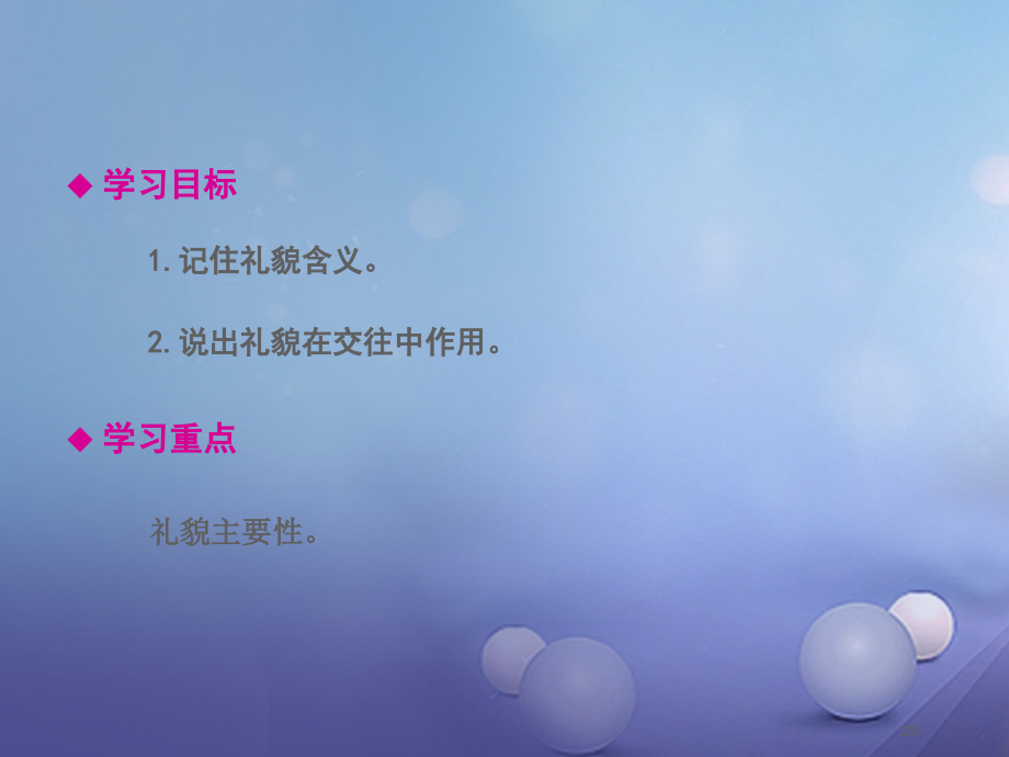 七年级道德与法治上册第三单元学会待人接物第七课礼貌待人第1框交往须明礼全国公开课一等奖百校联赛微课赛.pptx_第2页