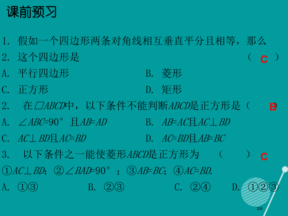 九年级数学上册1.3正方形的性质与判定第二课时全国公开课一等奖百校联赛微课赛课特等奖PPT课件.pptx_第2页