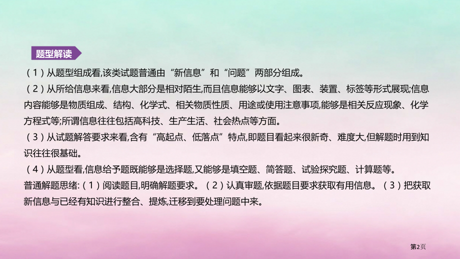 中考化学复习题型突破信息给予题省公开课一等奖百校联赛赛课微课获奖PPT课件.pptx_第2页