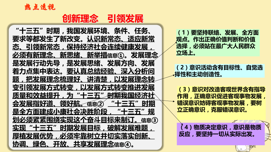 高考政治复习探索世界与追求真理课时2把握思维的奥妙热点突破创新理念引领发展省公开课一等奖百校联赛赛课.pptx_第2页